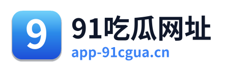 91吃瓜网址